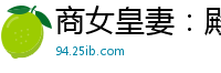 商女皇妻：殿下，请入帐梦九辰